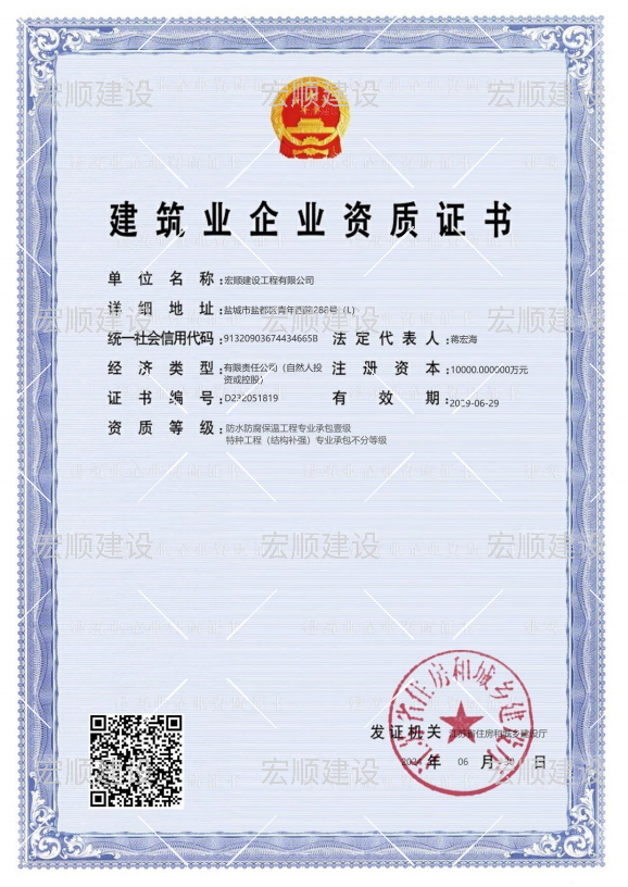 防腐一級(jí)資質(zhì)證書